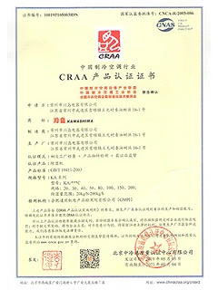 鼎汇注册电器CRAA产品认证证书