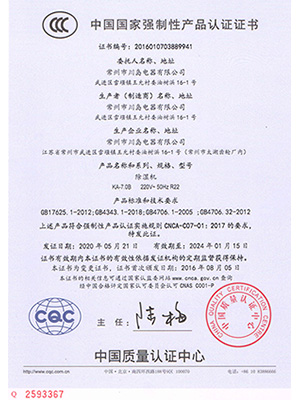 鼎汇注册除湿机7.0B系列产品认证证书