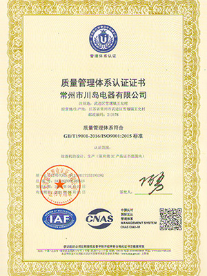鼎汇注册电器质量管理体系认证证书