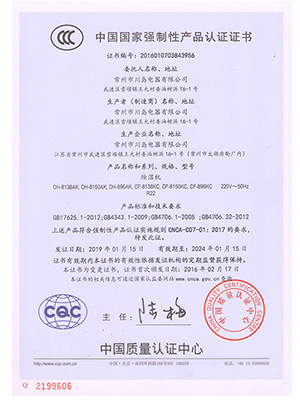 鼎汇注册电器产品认证证书